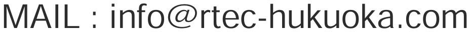 info@rtec-hukuoka.com