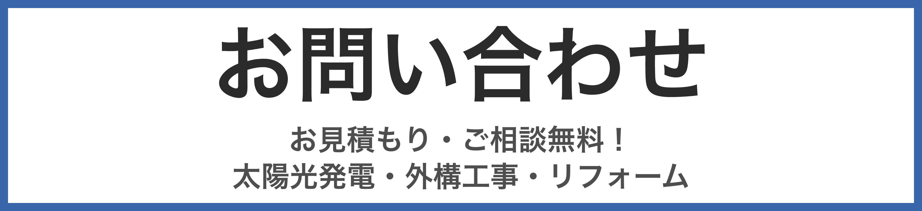 お問い合わせ